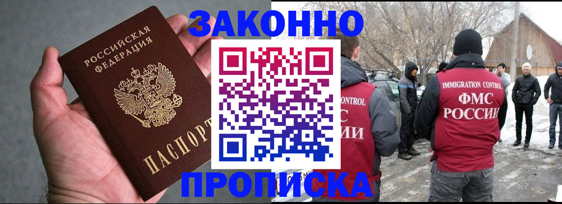 временная регистрация для всех в Батайске