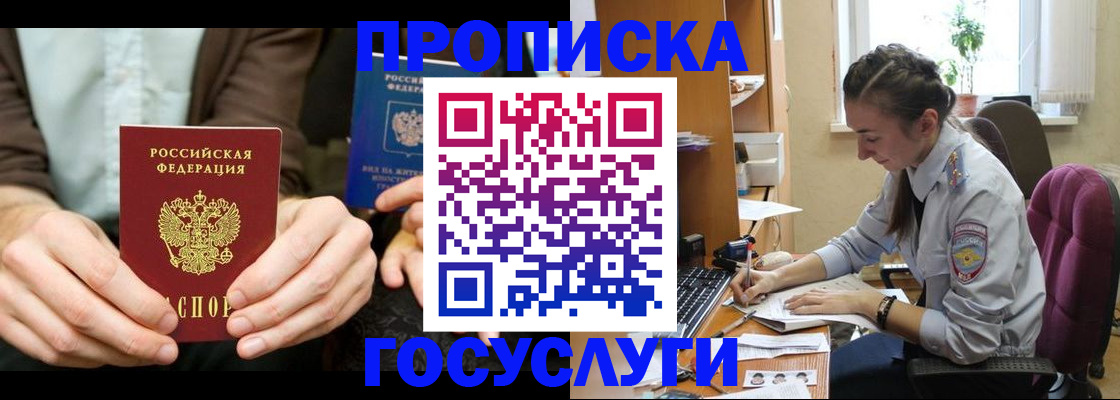 где прописаться в Батайске