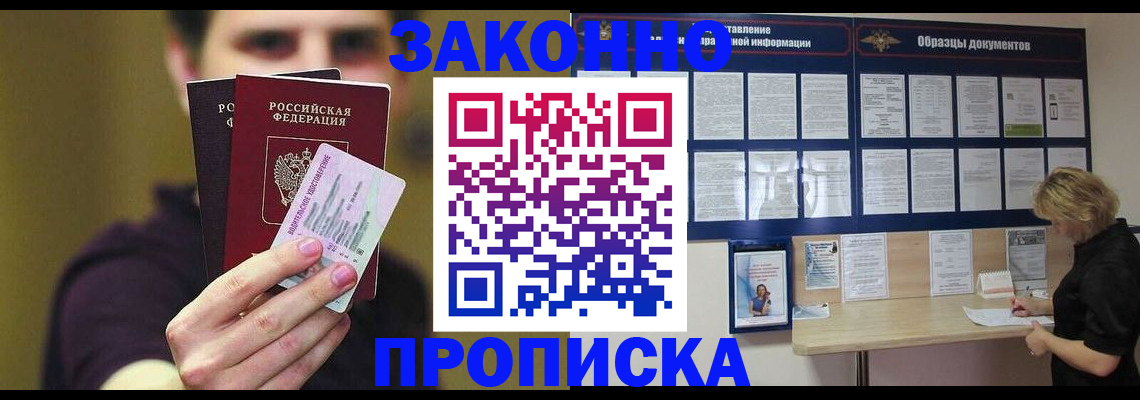 временная регистрация надежно в Батайске