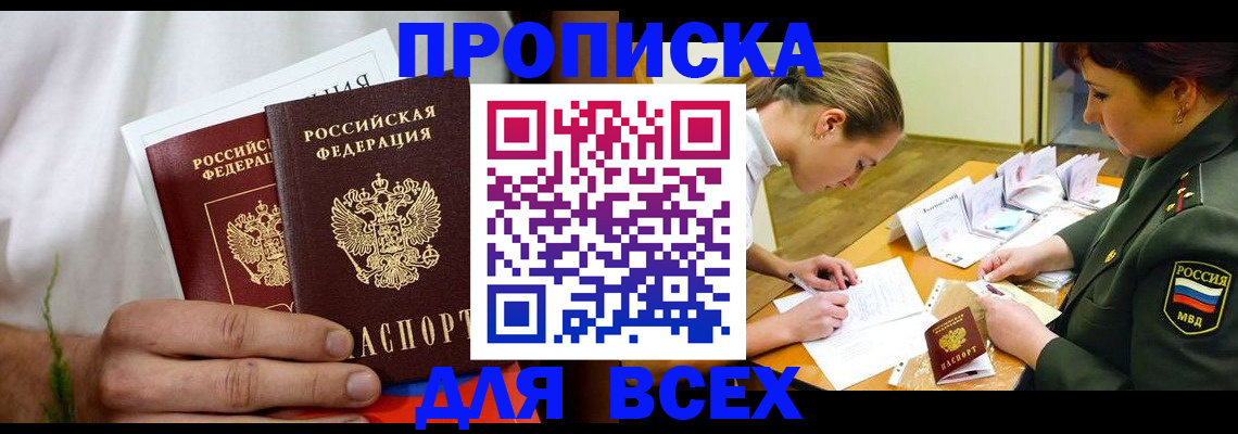 временная регистрация недорого в Батайске
